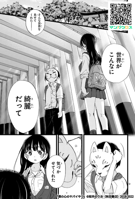 「僕の心のヤバイやつ」Karte.110 https://t.co/0YEOum39DF #マンガクロス #僕ヤバ 