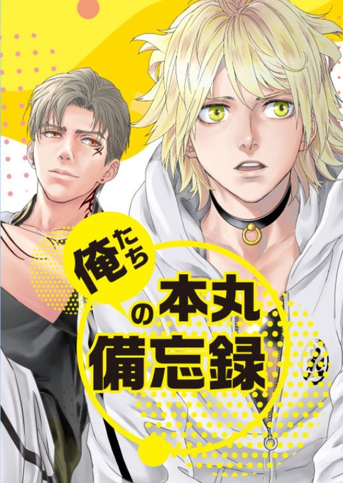 pixivに投稿しました 12月18日新刊サンプルです。よろしくお願い