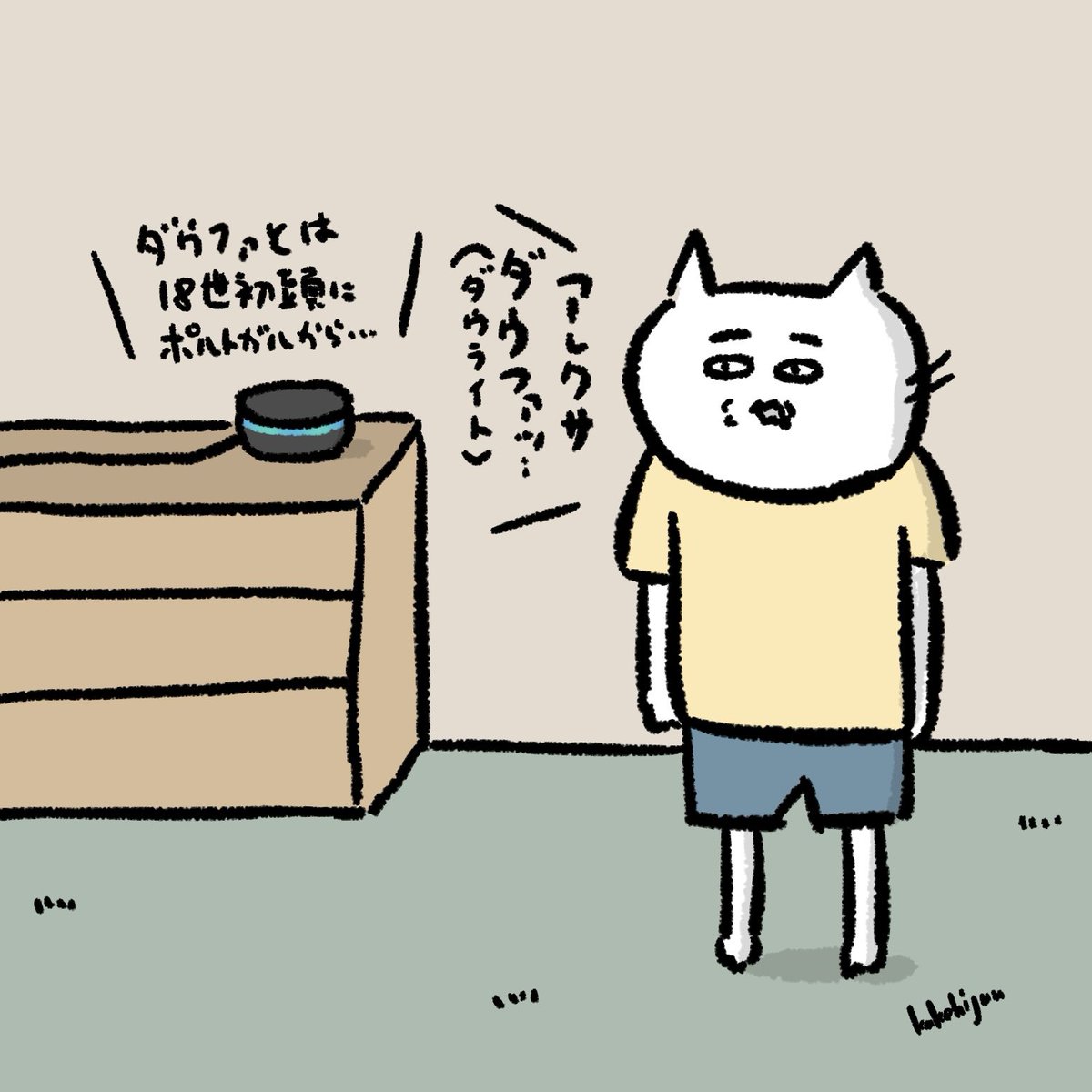 最近アレクサ相手に噛んでそのままいろいろ説明されちゃう事案が多発してます 