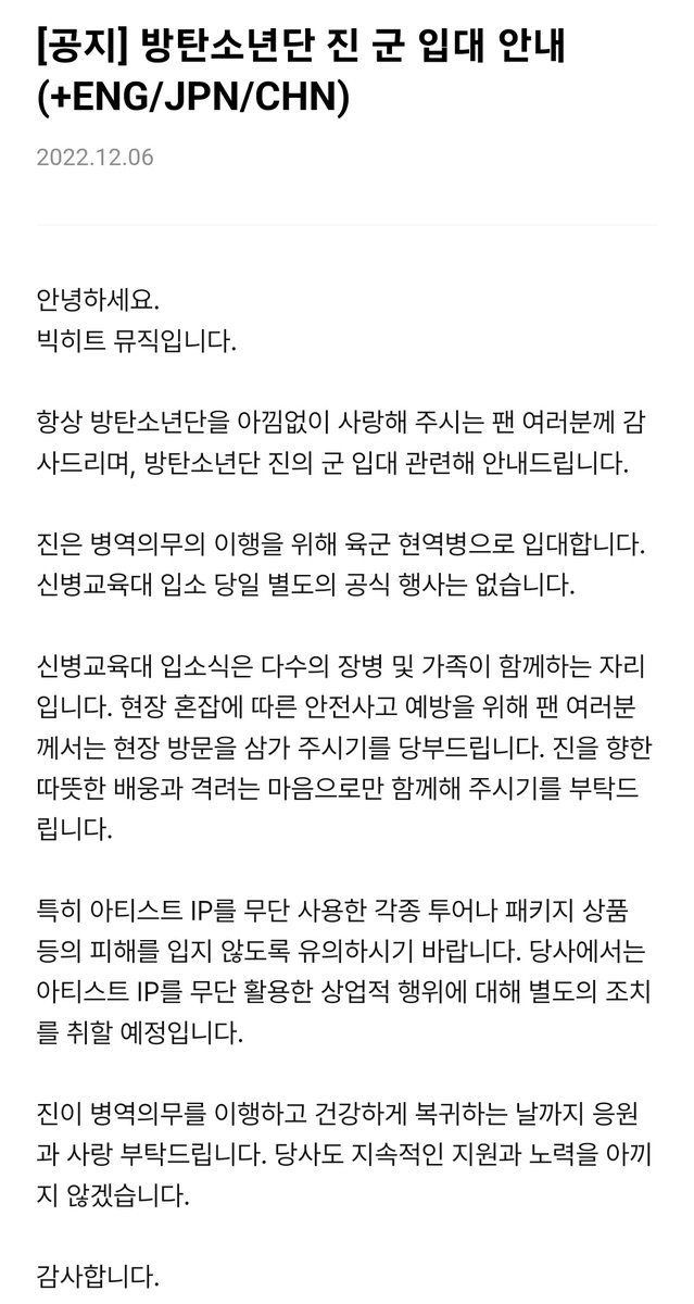kim_042002's tweet photo. @bts_bighit @NaverForKSJ [📃]TRAD

Anuncio sobre el alistamiento militar de Kim SeokJin

"Hola, esto es BigHit Music.
Queremos agradecerles por su continuo apoyo a BTS y nos gustaría informarles sobre el próximo alistamiento de Jin en el ejército. 
Jin cumplirá con su tiempo requerido con el (...) https://t.co/uy47scai4W
