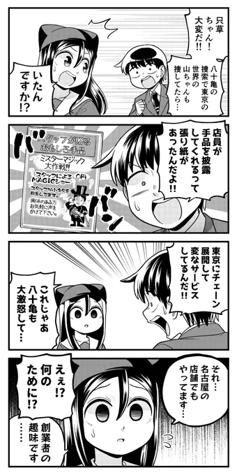 露骨な名古屋弁の女の子4コマ
「世界規模」

コショウが効いた手羽先で有名な「世界の山ちゃん」は、愛知以外にも関東・関西、なんとタイにもチェーン展開しており、各所で変わらぬ味を楽しめます。
そんなまさに世界の山ちゃんですが意外と知られていないサービスが存在します…。 