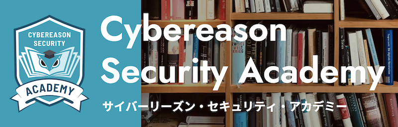 cybereasonjp's tweet photo. 3分解説動画が見られる！
サイバーセキュリティ学習者向け専用ページ
「サイバーリーズン・セキュリティ・アカデミー」を公式サイトに掲載開始

専用ページはこちらから
https://t.co/q8NLAWTFJF

プレスリリース
https://t.co/CSaOQH4wlO

#Cybereason #サイバーリーズン https://t.co/UCGT5Cv0Np
