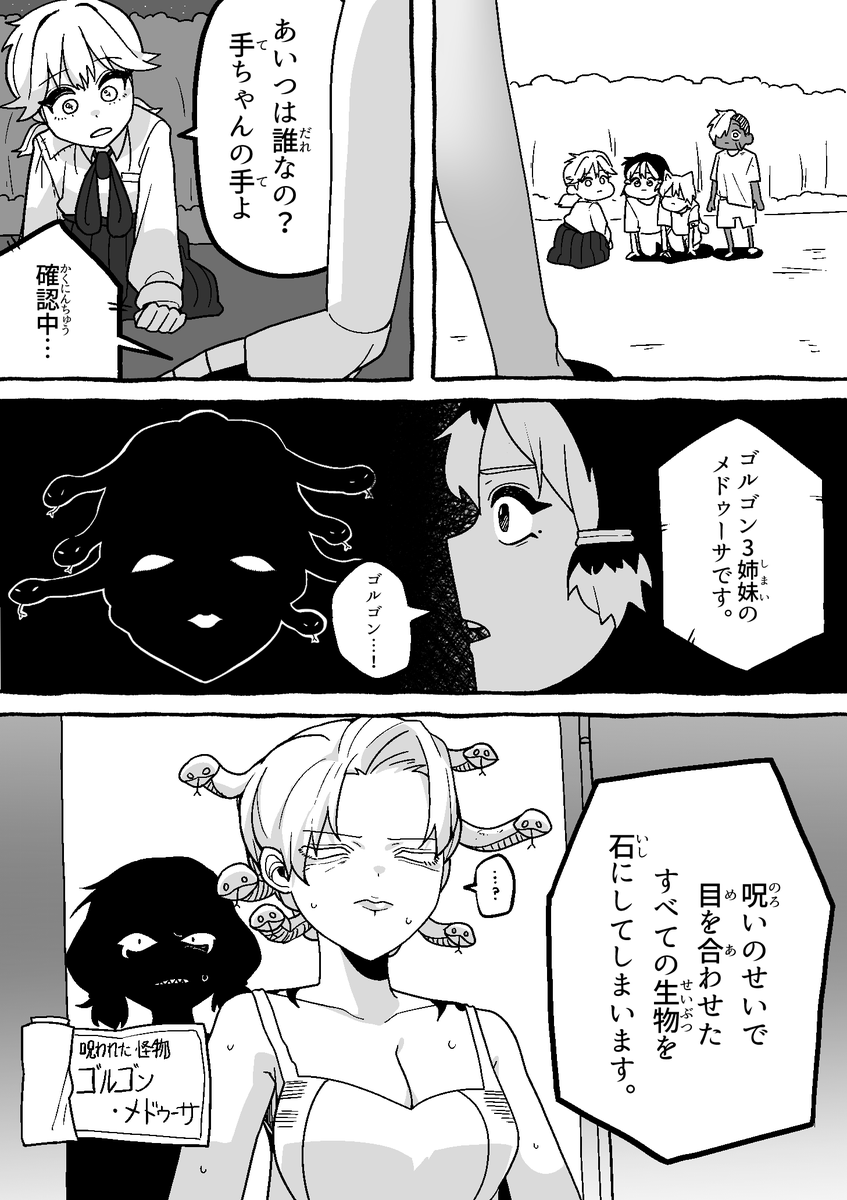 【怪友たち】第29話 👹🧌💀#漫画  #創作漫画
#オリジナル漫画  #漫画が読めるハッシュタグ 