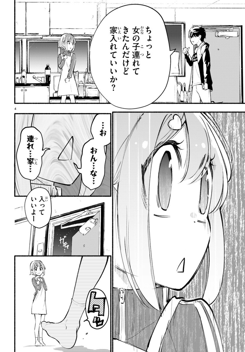 「妹が推しすぎる! 」
第9話前半が配信されました!

妹vsさっき会ったばっかの女の子…!

幼い頃の約束① / 稲葉白 https://t.co/52e5NdEvyB 