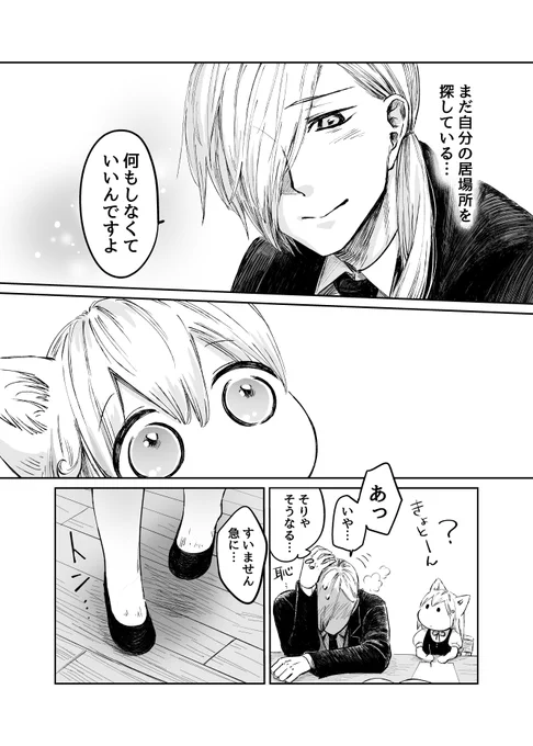 【68】名前のつけられない感情に悩む執事長(2/3) 