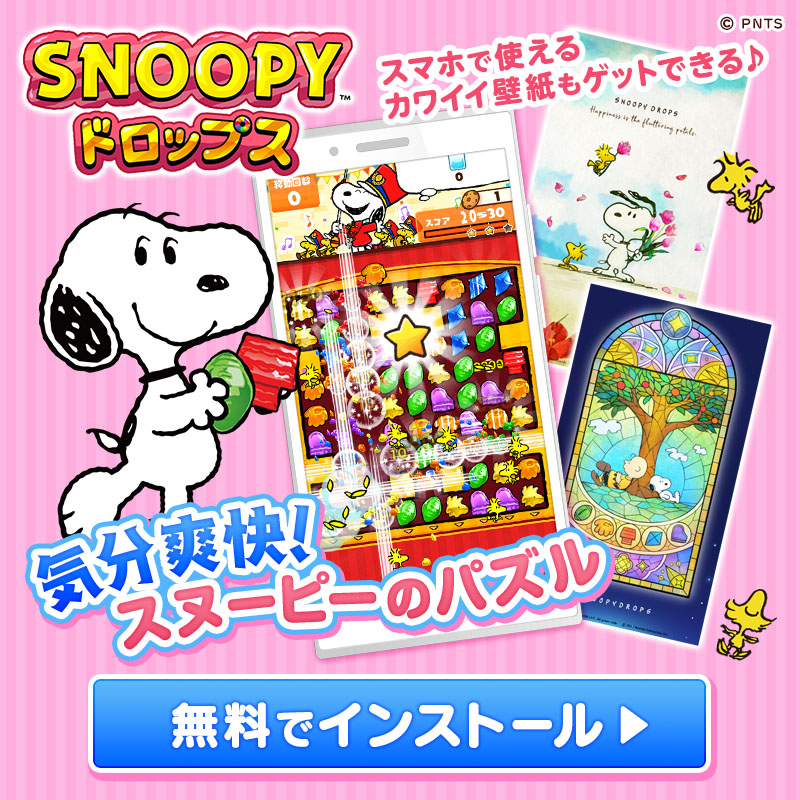 snoopy_drops's tweet photo. /／
#スヌーピードロップス で遊ぼう
フォロー＆RTキャンペーン
\＼
Amazonギフト券が当たるよ✨

🌈参加方法🌈
①@snoopy_drops をフォロー
②この投稿をRT
✅1/4 23:59〆
詳細：https://t.co/CD1X874JFF

🎁Wチャンス🎁
この投稿にゲーム画面をつけてコメントを送ると5000円分が当たるよ✨