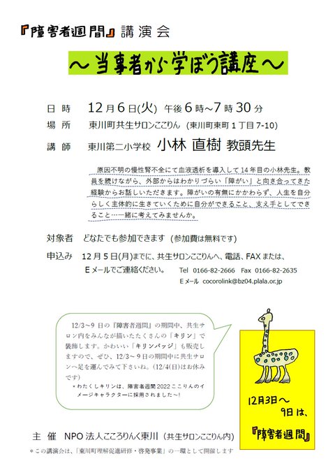 共生サロンここりん