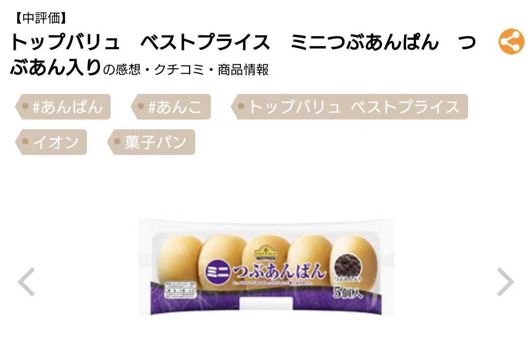 @miyaoka 山崎の薄皮パンが値上げしても、
ぜったいにトップバリュのこれには妥協しない。 