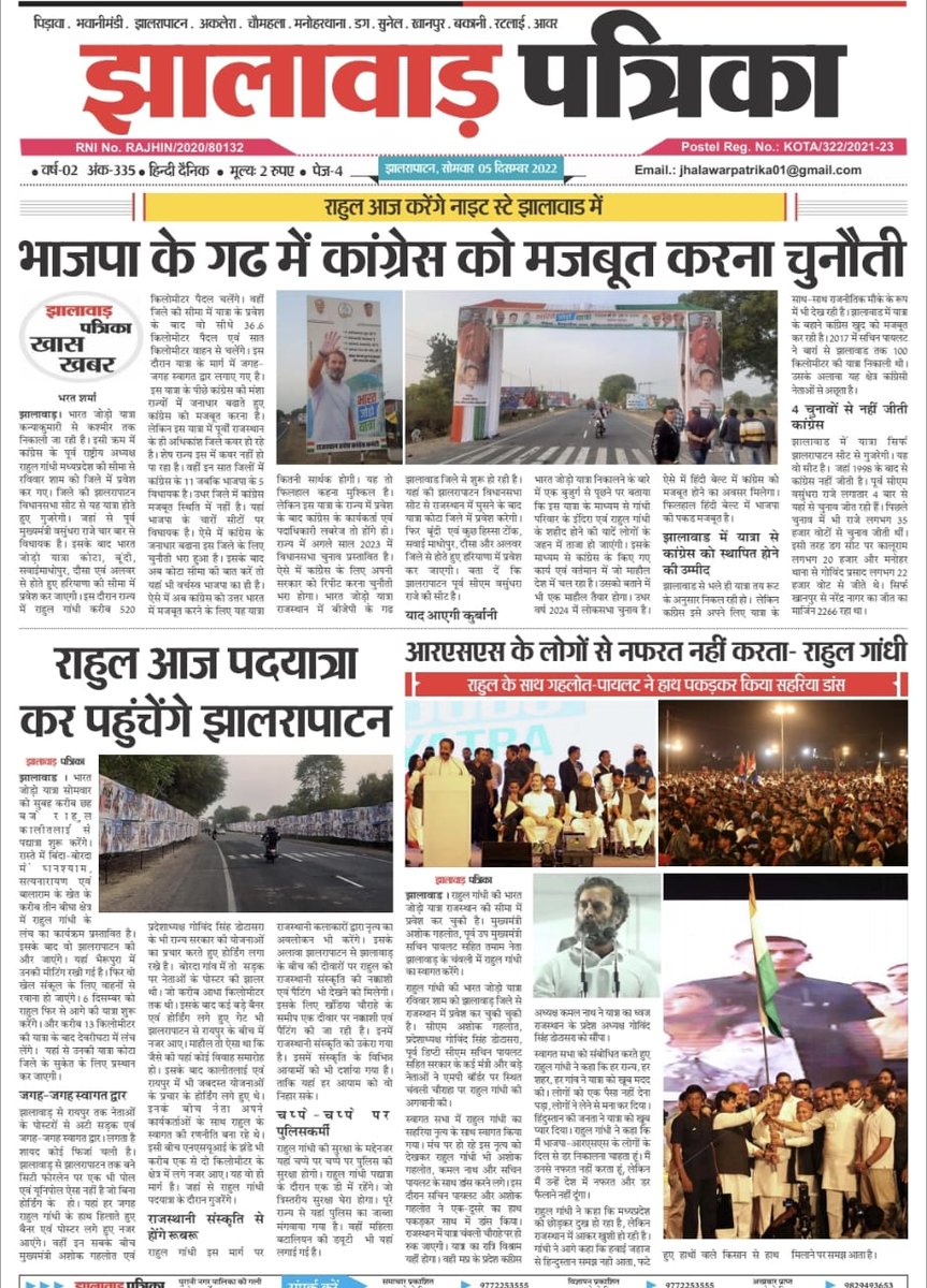 jhalawarpatrika's tweet photo. @INCRajasthan https://t.co/ywINoc3MEq
