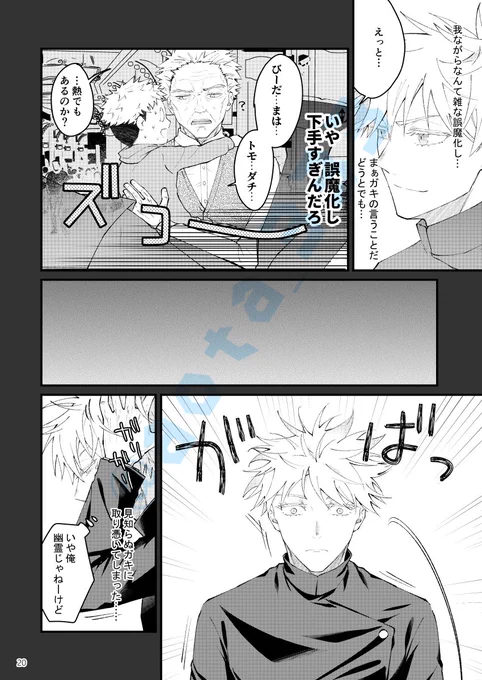 5/8 ※五悠 