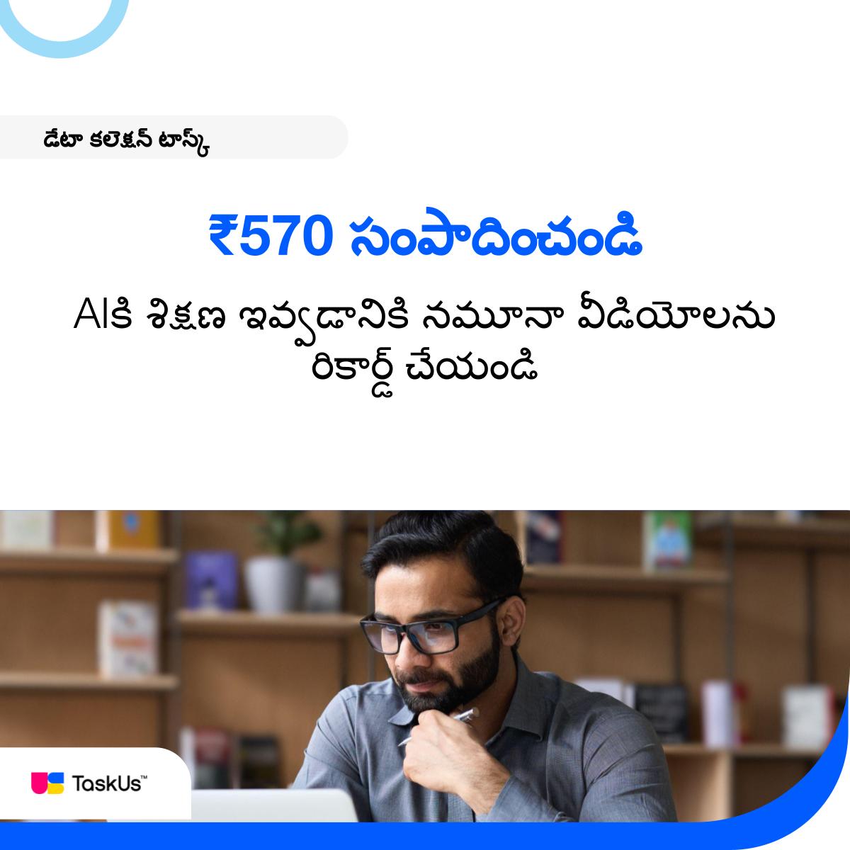 TaskVerse's tweet photo. We are looking for #Telugu speakers in India for casual conversation research.
Record. Upload. Get Paid. Yup, it’s that easy!
Sign up for our data collection task https://t.co/UJHF87hmig
#gigwork #paidtask #india #taskverse #remotegigs https://t.co/3ZVakZhh0n
