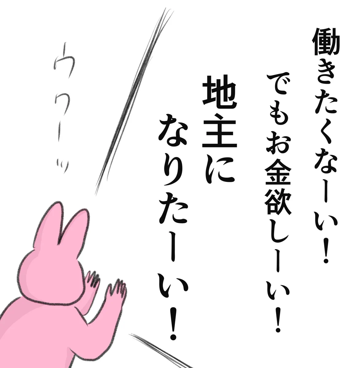 すごく共感･･･！三日に一度は心の中で叫んでいるという願望を描いた、あるイラストが話題に！