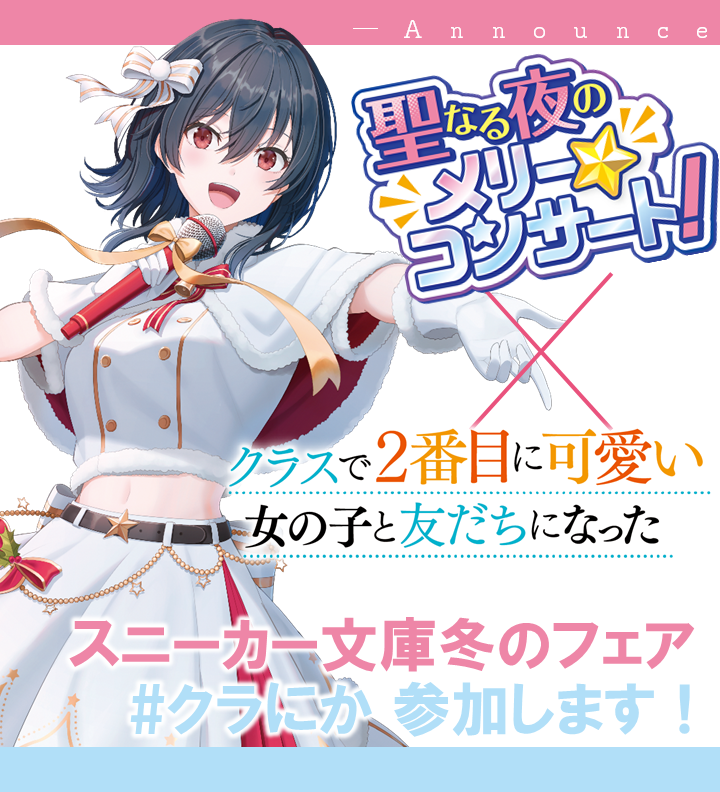 ヴァイス クラスで2番目に可愛い女の子と友だちになった 夕・海set