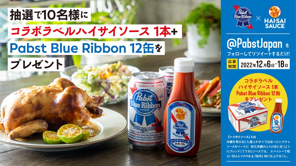 Pabst Blue Ribbon Japan (@PabstJapan) / X Pabst Blue Ribbon Japan (@PabstJapan) / X