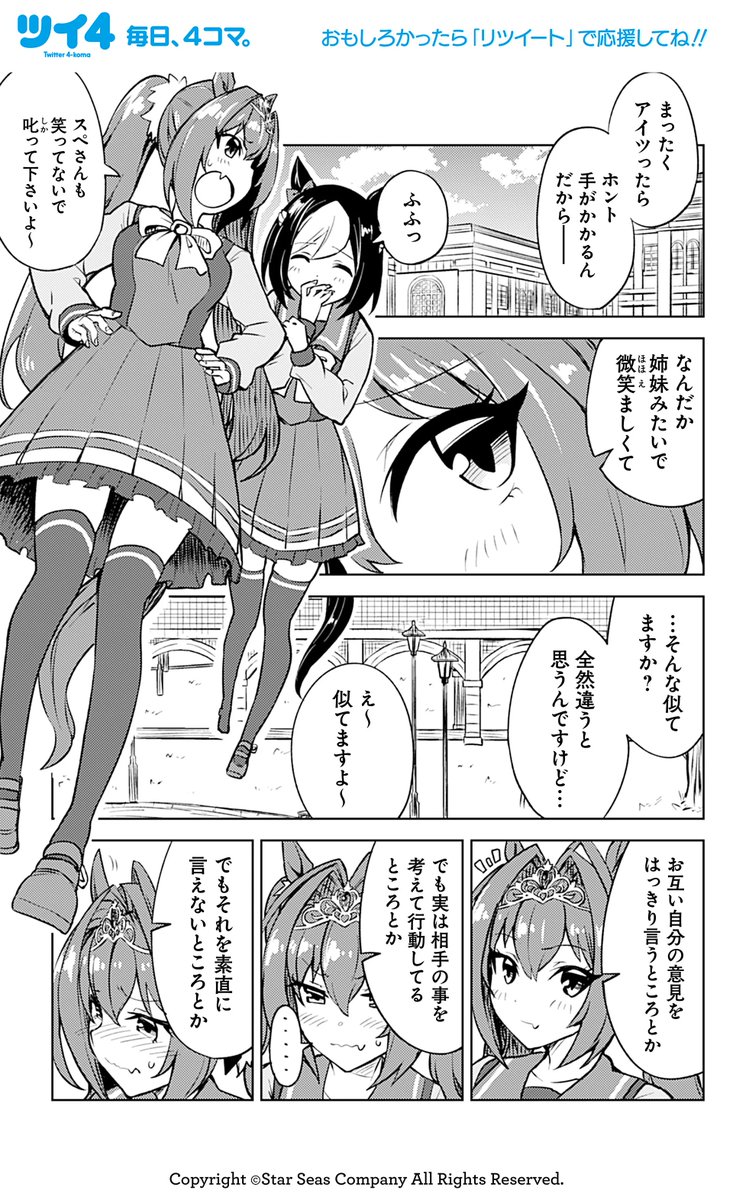 【ウマ娘アンソロSTAR5 試し読み8】だーく「似たもの同士」続きは好評発売中のコミックスで!→ https://t.co/SsvVSK63Tc #ウマ娘 #ツイ4 