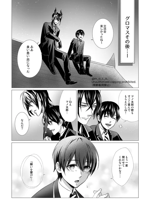 グロマス後もう一度歌ってほしい
#マレ監 ※男装監督生♀
#twstプラス ※顔あり監督生 🐲🌸 