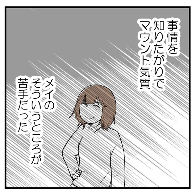 疎遠だった友人と再会したらしんどかった話-8【読者さん妊活体験談】(1/2)#エッセイ漫画 #漫画が読めるハッシュタグ 