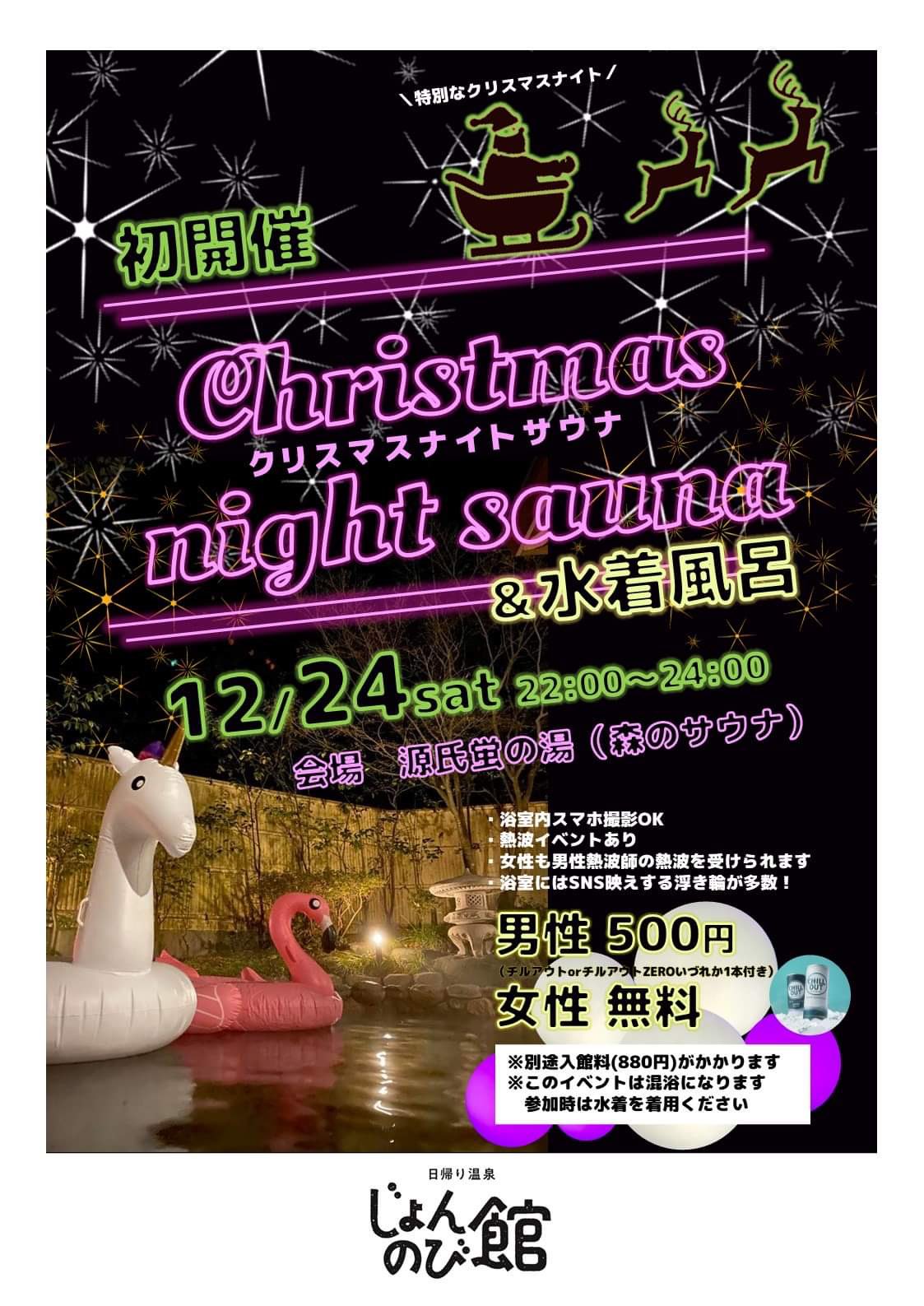 サウナと天然温泉じょんのび館 Jonnobi Kan Twitter