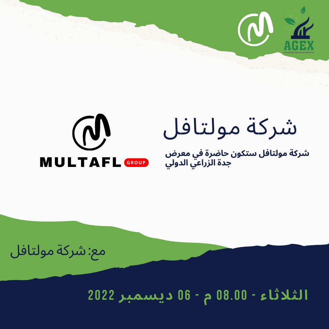 Multafl's tweet photo. شركة مولتافل ستكون حاضرة في معرض جدة الزراعي الدولي

Multafl Company Will Be Present At The Jeddah International Agricultural Exhibition

#event #events #festival #food #jeddah #ksa #saudiarabia #saudi #arabia #international #agricultural #exhibition #company #multafl #media https://t.co/Am9our5vnS