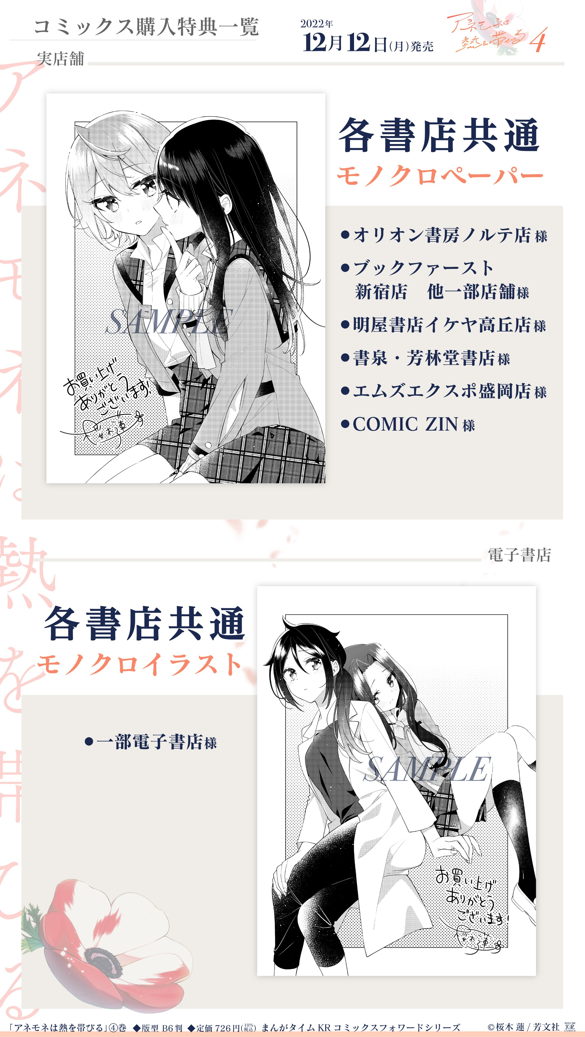 アネモネは熱を帯びる 1〜6巻 特典 リーフレット15点セット まんがタイムきらら編集部 on X: 