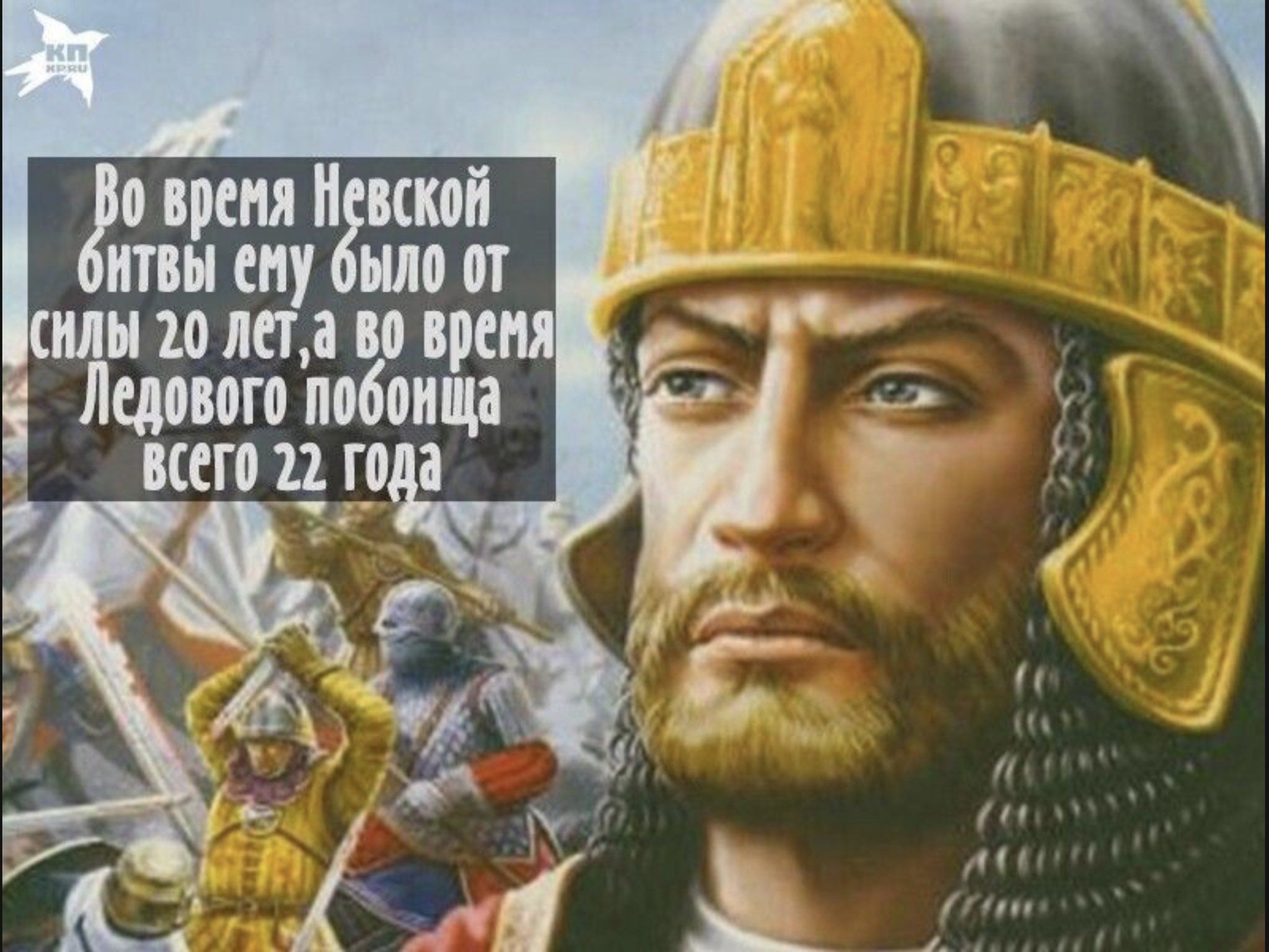 Александр Невский Витязь земли русской
