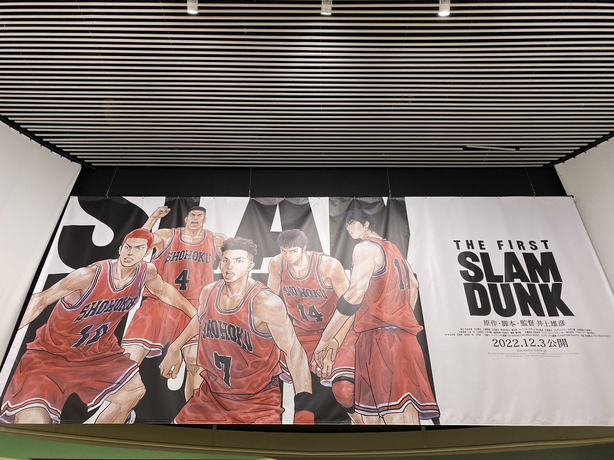 見届けてきました!🏀

#SLAMDUNKMOVIE https://t.co/IqWkxQdGqG 