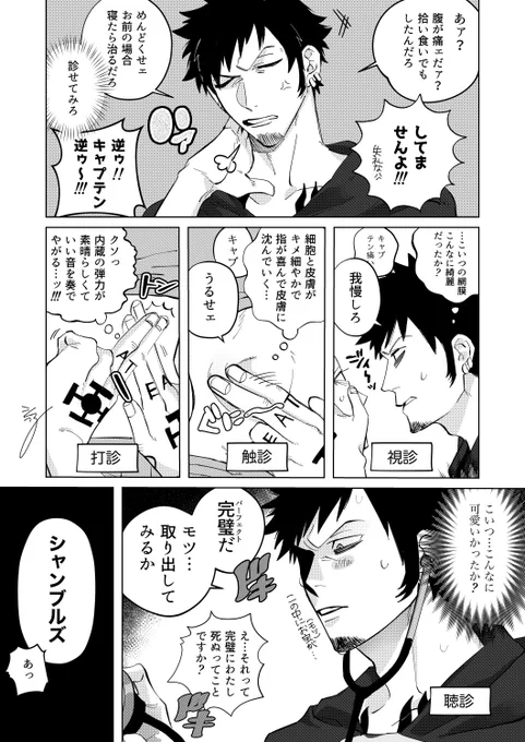 臓器フェチなの可能性を考える漫画 #OP夢 #wnpeプラス 