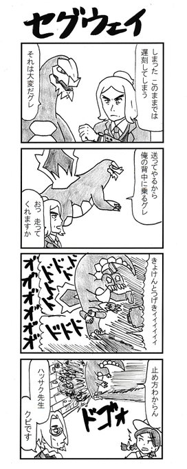 4コマ『セグレイブ』 | 動物 さんのマンガ | ツイコミ(仮)