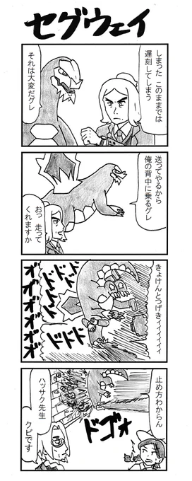 4コマ『セグレイブ』 #ポケモンSV 