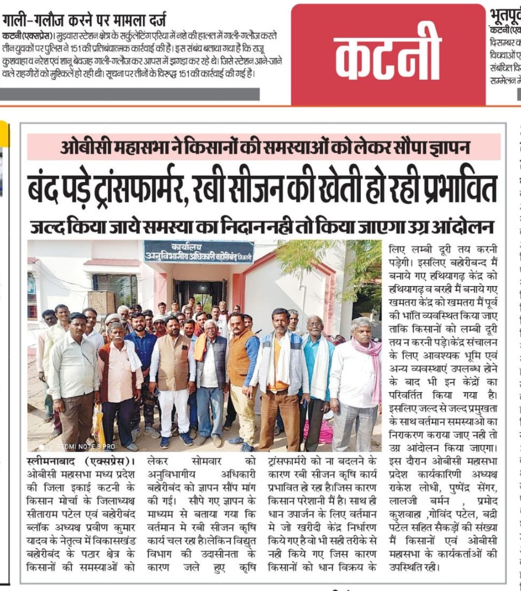 MPARMYCHIEF's tweet photo. किसानों के ज्वलन सील मुद्दों खरीदी केंद्र जले हुए ट्रांसफार्मर 10 घंटे लाइट आदि मुद्दों को लेकर #ओबीसी_महासभा ने माननीय मुख्यमंत्री जी के नाम अनुविभागीय अधिकारी महोदय को सौंपा ज्ञापन जय जवान जय किसान।। सभी पत्रकार भाइयों का बहुत-बहुत धन्यवाद।।
@ChouhanShivraj @CollectorKatni https://t.co/FdeYUjXC87