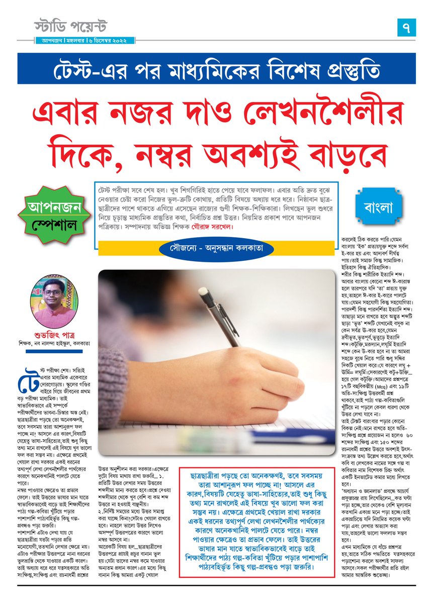 aponzonepatrika's tweet image. #dailyaponzone #aponzonenews #studypoint