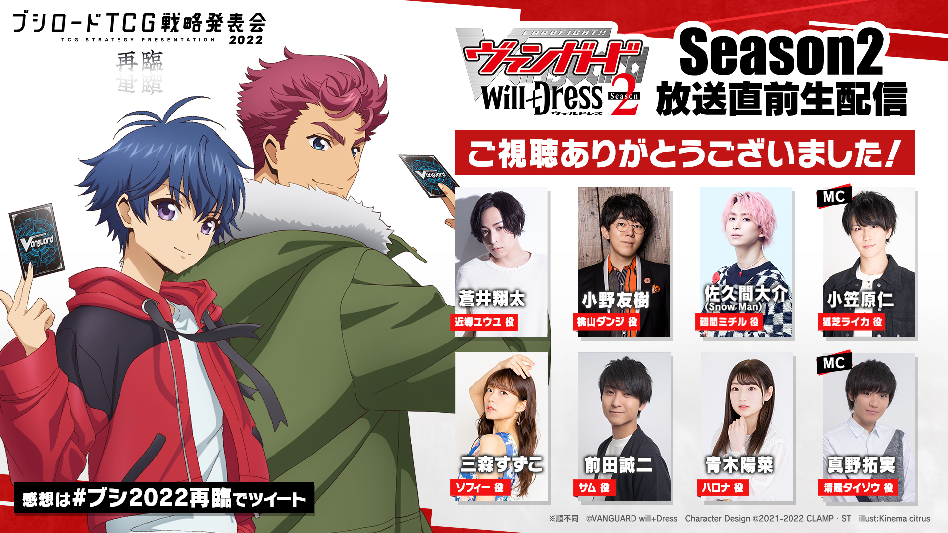 ヴァンガード will+Dress season2 ソフィー・ベル FR