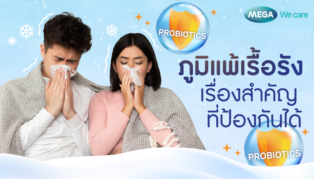 เสริมภูมิคุ้มกันและบรรเทาอาการภูมิแพ้ด้วย "โปรไบโอติกส์"
.
อ่านต่อ :  shorturl.asia/lLvC9
.
#ภูมิแพ้ #ภูมิแพ้เรื้อรัง #ภูมิแพ้เกิดจาก #รักษาภูมิแพ้ #อาการภูมิแพ้ #โปรไบโอติกส์ #ภูมิต้านทาน #ระบบภูมิคุ้มกัน #วิตามินบำรุงร่างกาย #สุขภาพแข็งแรง #เมก้าวีแคร์ #MEGAWecare