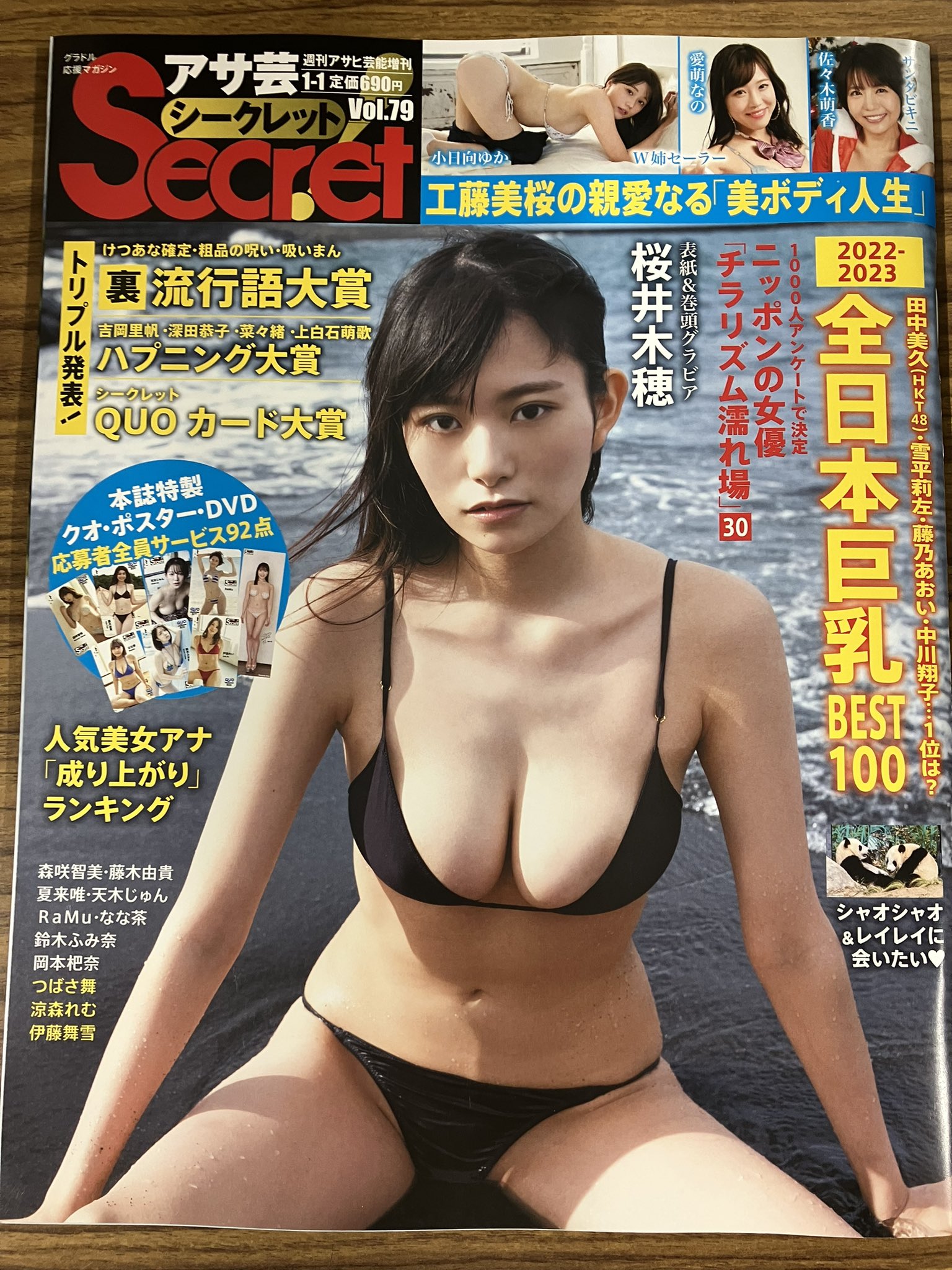 期間限定7/11まで　【公式】アサ芸シークレット　華村あすか　等身大ポスター Amazon.co.jp: 華村あすか 等身大ポスター アサ芸シークレット