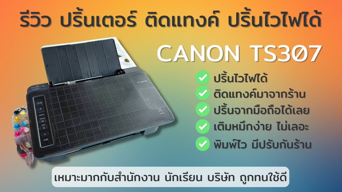 wordsearchpdf's tweet photo. รีวิว ปริ้นเตอร์ติดแทงค์ TS307 รุ่นนี้ดี https://t.co/wI8u7Ohpbn via @YouTube https://t.co/LZtyMYCn4f