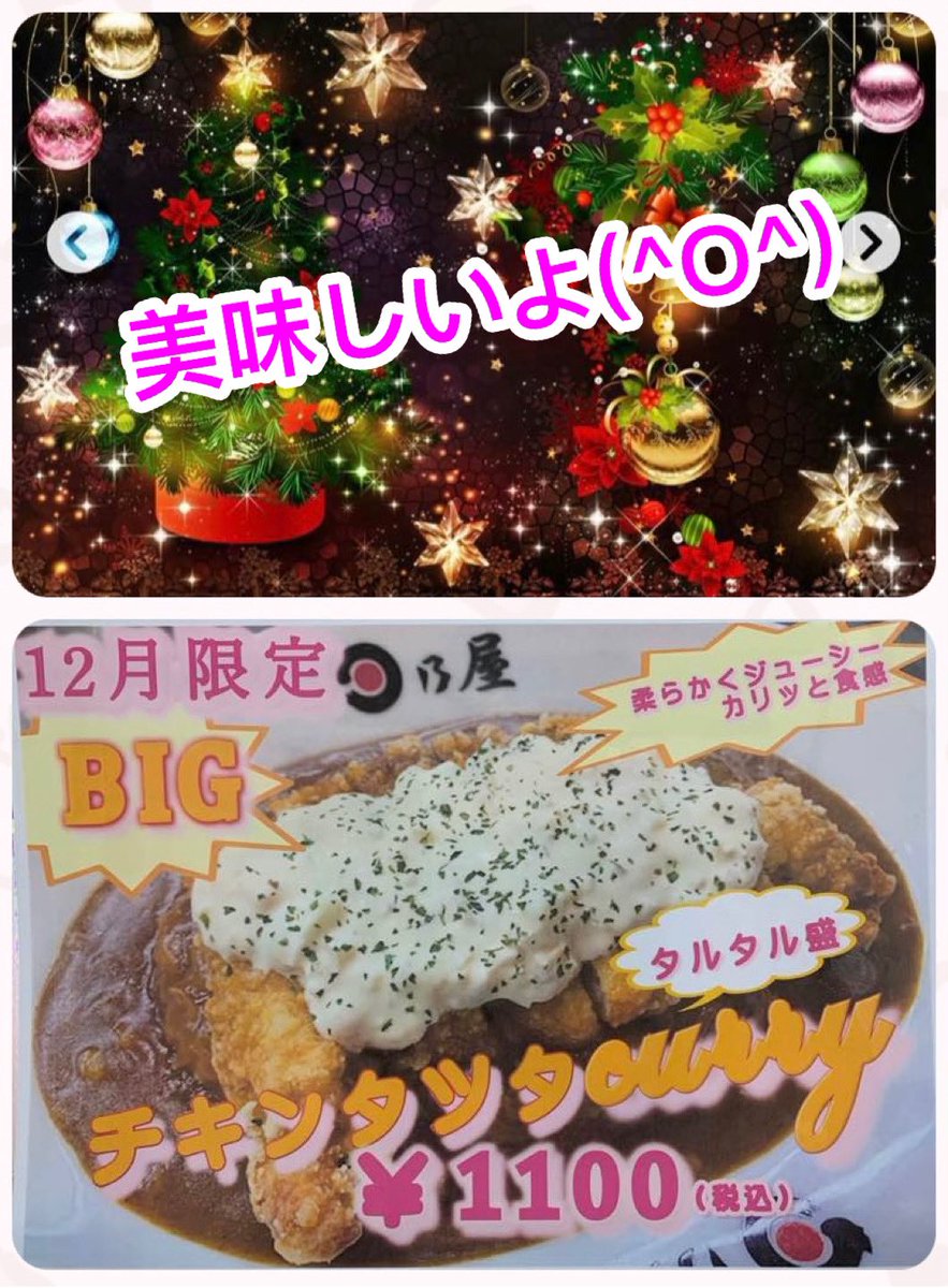 日乃屋カレー岡山十日市店でございます🌹

🌹12月限定🌹
BIGチキンタツタcurry
タルタル盛
本日大好評❗️❗️

日乃屋カレーと相性バッチリのトッピングでございますので是非お試しくださいませ🌷
#チキンタツタ
#日乃屋カレー
#デートスポット
#企業公式相互フォロー