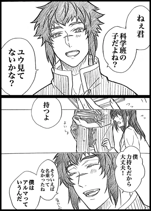 アルマの過去絵探したら殆ど笑ってるんですよね…

アルマの笑顔大好きやで…

これは昔神田ユウ生誕祭の時に書いたセカンズ夢漫画のアルマ部分抜粋
気に入ってる部分上げ!

*夢主モブ科学班設定

#アルマ誕生祭2022
#アルマ生誕祭2022 