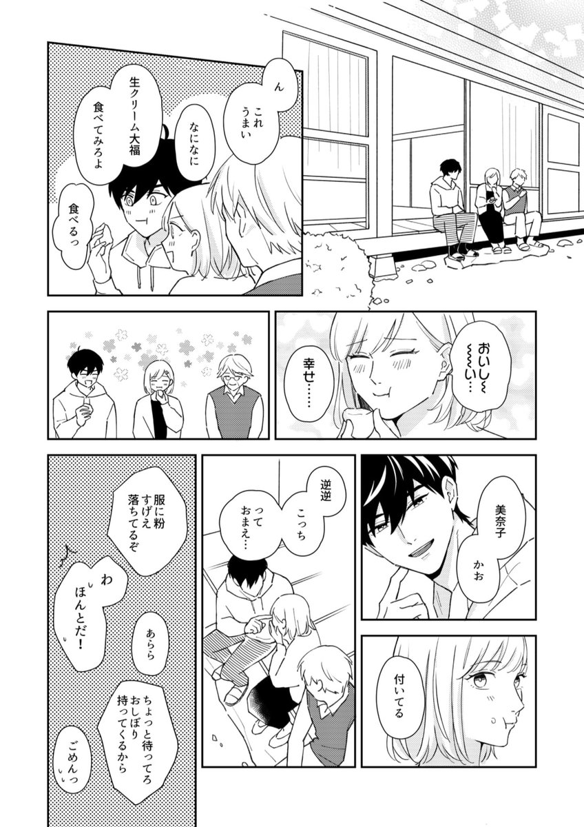 風真家にお呼ばれされた美奈子(1/3)
⚠️捏造、口調迷子。諸々大丈夫な方どうぞ… 