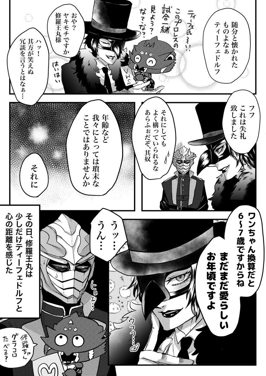 🥷🎩💪の完全妄想漫画 