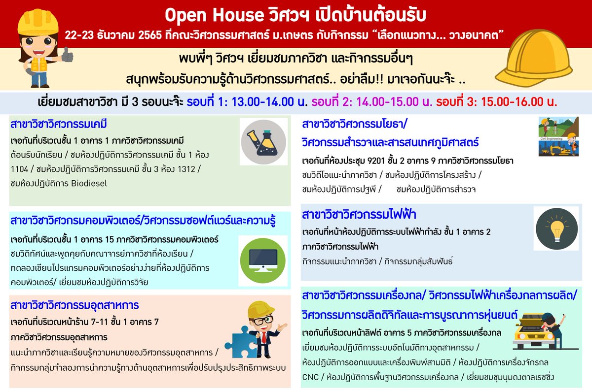 prkuled's tweet photo. #เกษตร จัด KU Open House 22-23 ธันวา 65 ทยอยลงให้ #วิศวะ #บริหารธุรกิจ #OpenHouse #openhouseเกษตรศาสตร์ #openhouseเกษตร https://t.co/kpZmLcrS1t