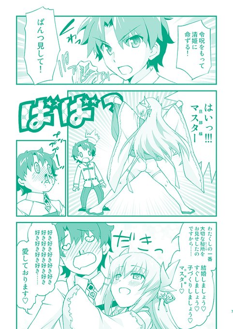 久し振りの令呪ぱんつアップ。DBネタ、通じるといいんですけど! 