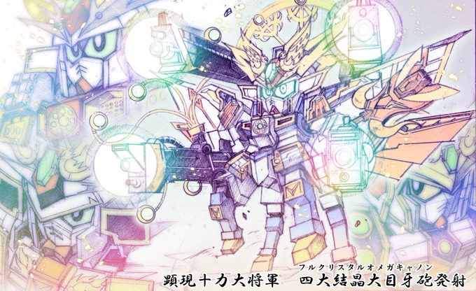 2022年に描いたSDガンダムラフ画その1①三代目大将軍リベンジのリベンジ②遠いところまで来てしまった少年③ジムヘンソンJr. の冒険 風雲!ジオンブラック城編④顕現十力大将軍一枚目はかの風雲録衝撃シーン(本当に)のオマージュとなります。#SDガンダム 