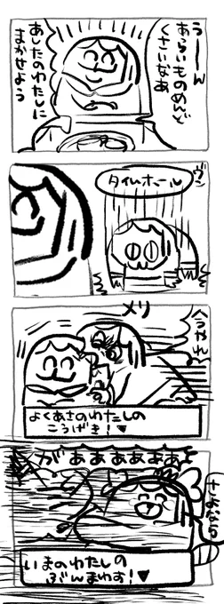 【ポプ担4コマ日記】
絶対に今日はやりたくないという意志 