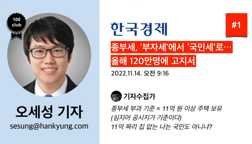 ssenum's tweet photo. #오세�� #오세성기자 #한국경제 #공작 #기자 #기자수집가 #날조 #나쁜언론 #나쁜기자 #선동 #왜곡 #조작 #편향 #찬양 #역겨움 #재앙 #종부세 

편향적인 기사를 쓰는 한국경제 오세성 기자

오세성 기자 #1 (한국경제)  https://t.co/U5hkBUCtdh https://t.co/MmUB1AAlNd