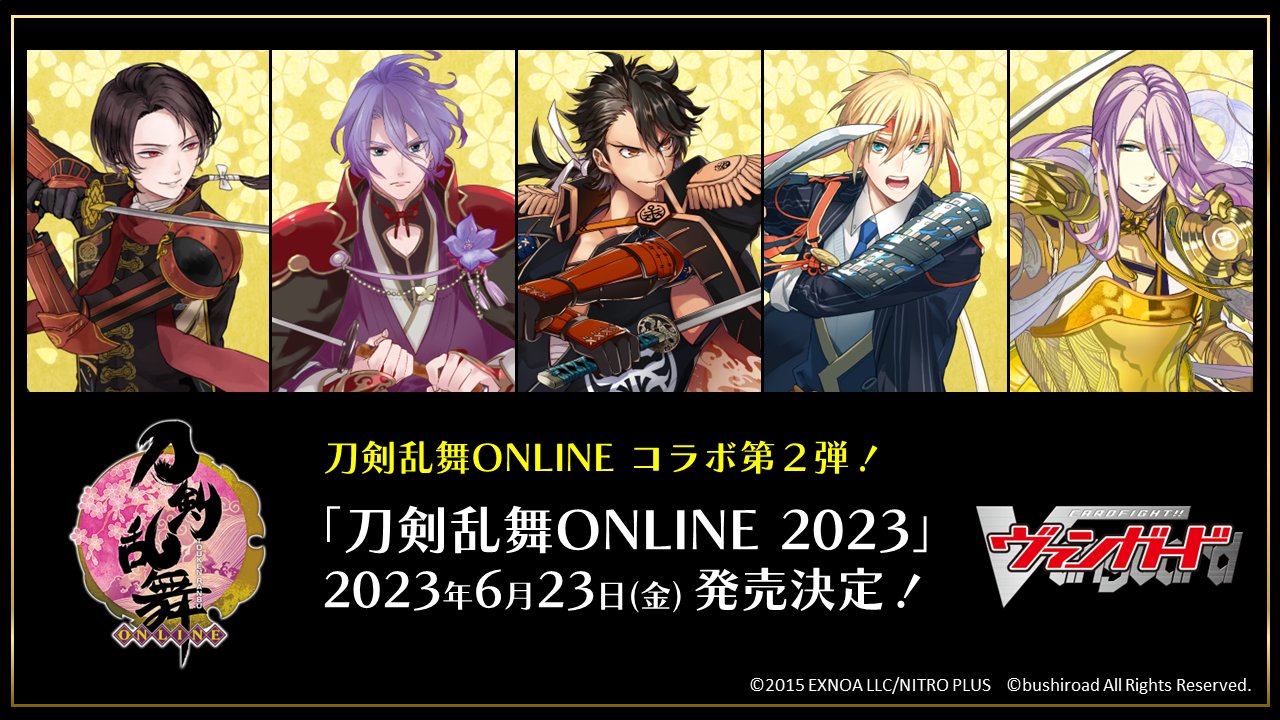 刀剣乱舞 ヴァンガード