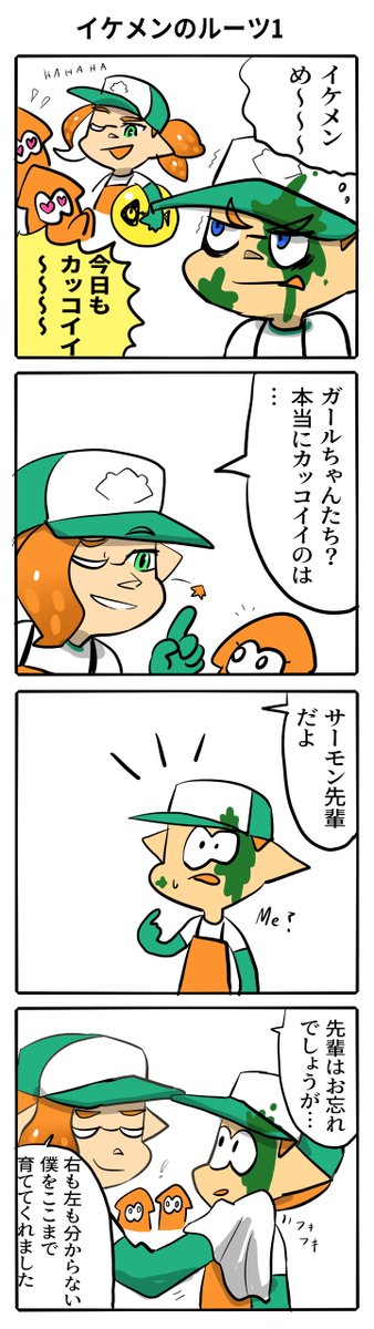 イケメンサーモンラン7
できる男のバイトでモテる気遣いムーブ
～リスペクトと感謝の心を忘れない～
#Splatoon2 #サーモンラン 