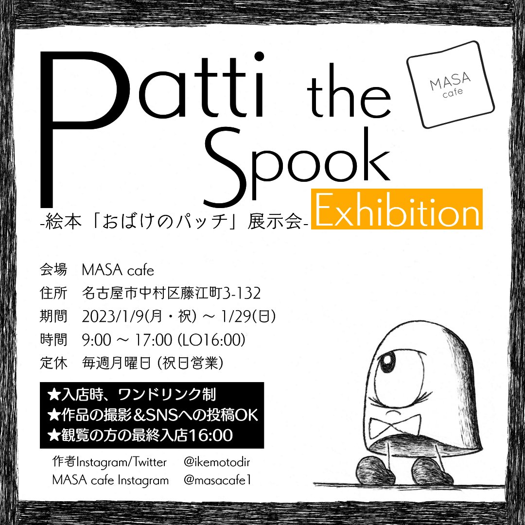 Tweets With Replies By いけもとしょう 絵本 おばけのパッチ Ikemotodir Twitter