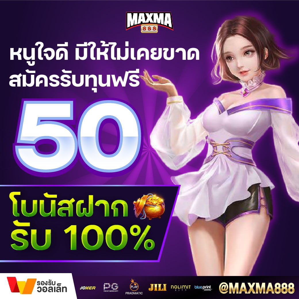 bxn_two's tweet photo. 🥇 𝙈 𝘼 𝙓 𝙈 𝘼 ❽ ❽ ❽ 🥇
📃 สมัคร https://t.co/OwpRKSNfLC
✔️ มั่นคง ปลอดภัย ไม่ยุ่งยาก
✔️ ไม่มีขั้นต่ำ ระบบออโต้ แค่ 𝟭𝟬 วิ
✔️ มีเครดกต่อเนื่อง
𝙇𝙄𝙉𝙀 🆔 : 
@maxma888
 (มี@) 
#เครดิตฟรี #เครดิตฟรี100 #เครดิตฟรีไม่ต้องฝาก #เครดิตฟรีไม่ต้องฝากต้องแชร์ https://t.co/9oSku6mrRc