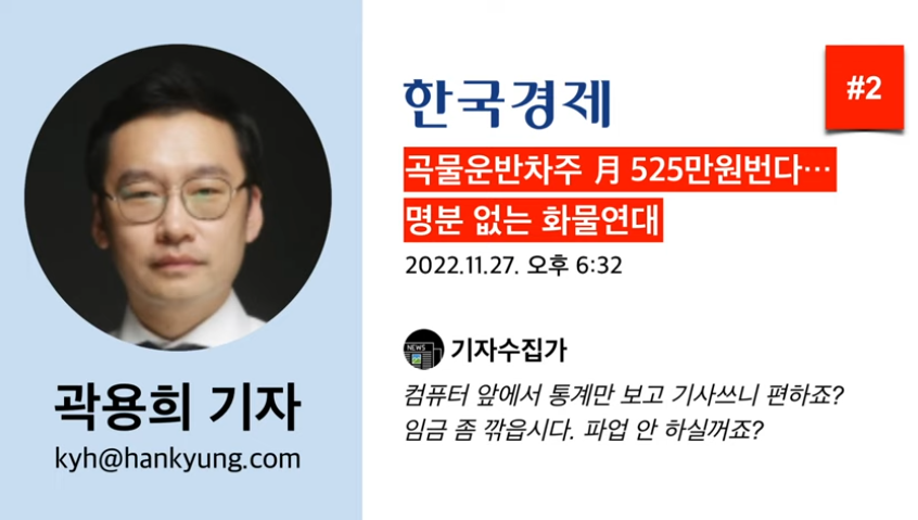 ssenum's tweet photo. #곽용희 #곽용희기자 #한국경제 #공작 #기자 #기자수집가 #날조 #나쁜언론 #나쁜기자 #선동 #왜곡 #조작 #편향 #찬양 #역겨움 #재앙 #화물연대 

편향적인 기사를 쓰는 한국경제 곽용희 기자

곽용희 기자 #2 (한국경제)  https://t.co/R57UocGxP8 https://t.co/zr09LNcgUE
