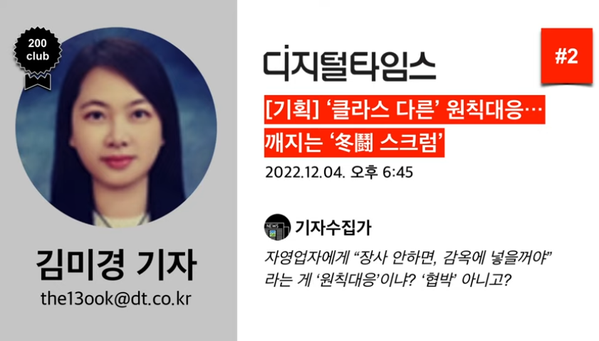 ssenum's tweet photo. #김미경 #김미경기자 #디지털타임스 #공작 #기자 #기자수집가 #��조 #나쁜언론 #나쁜기자 #선동 #왜곡 #조작 #편향 #찬양 #역겨움 #재앙 

편향적인 기사를 쓰는 디지털타임스 김미경 기자

김미경 기자 #2 (디지털타임스) https://t.co/oOOcaM2Ci1 https://t.co/zLp5QRpVr8
